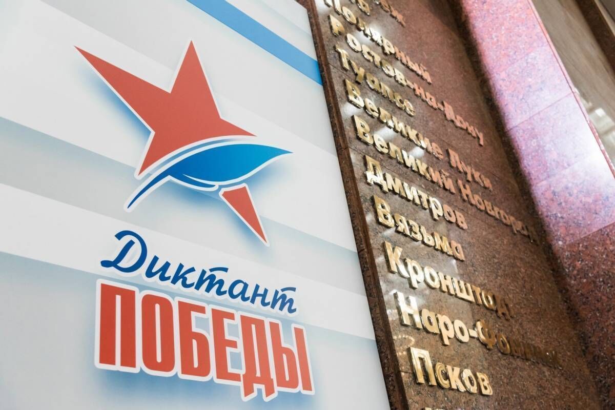 25 апреля в Красноярском крае пройдет «Диктант Победы».