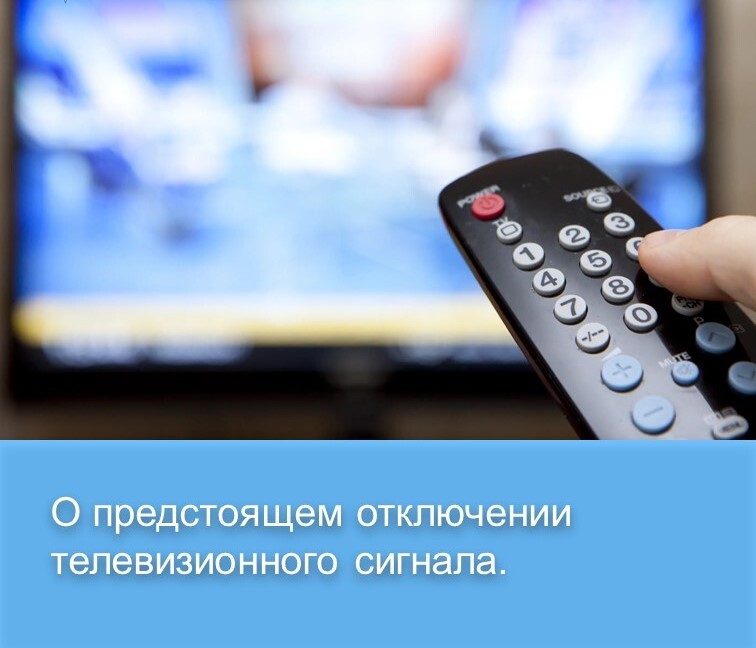 Информация об отключениях теле- и радиосигнала в городе Назарово.