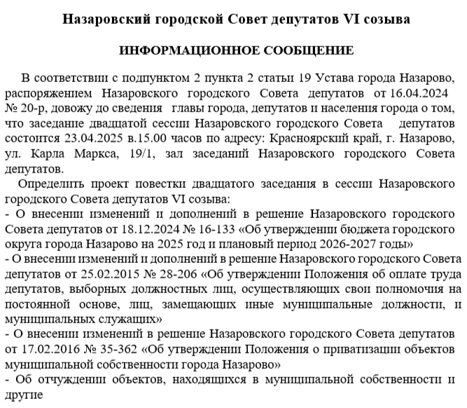 Информационное сообщение 20-й сессии.