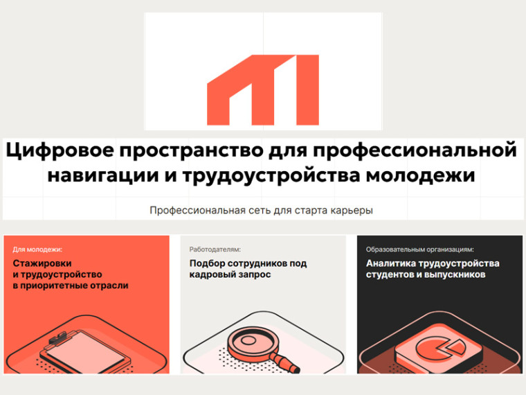 Для студентов и работодателей в Красноярском крае заработал «Карьерный горизонт».