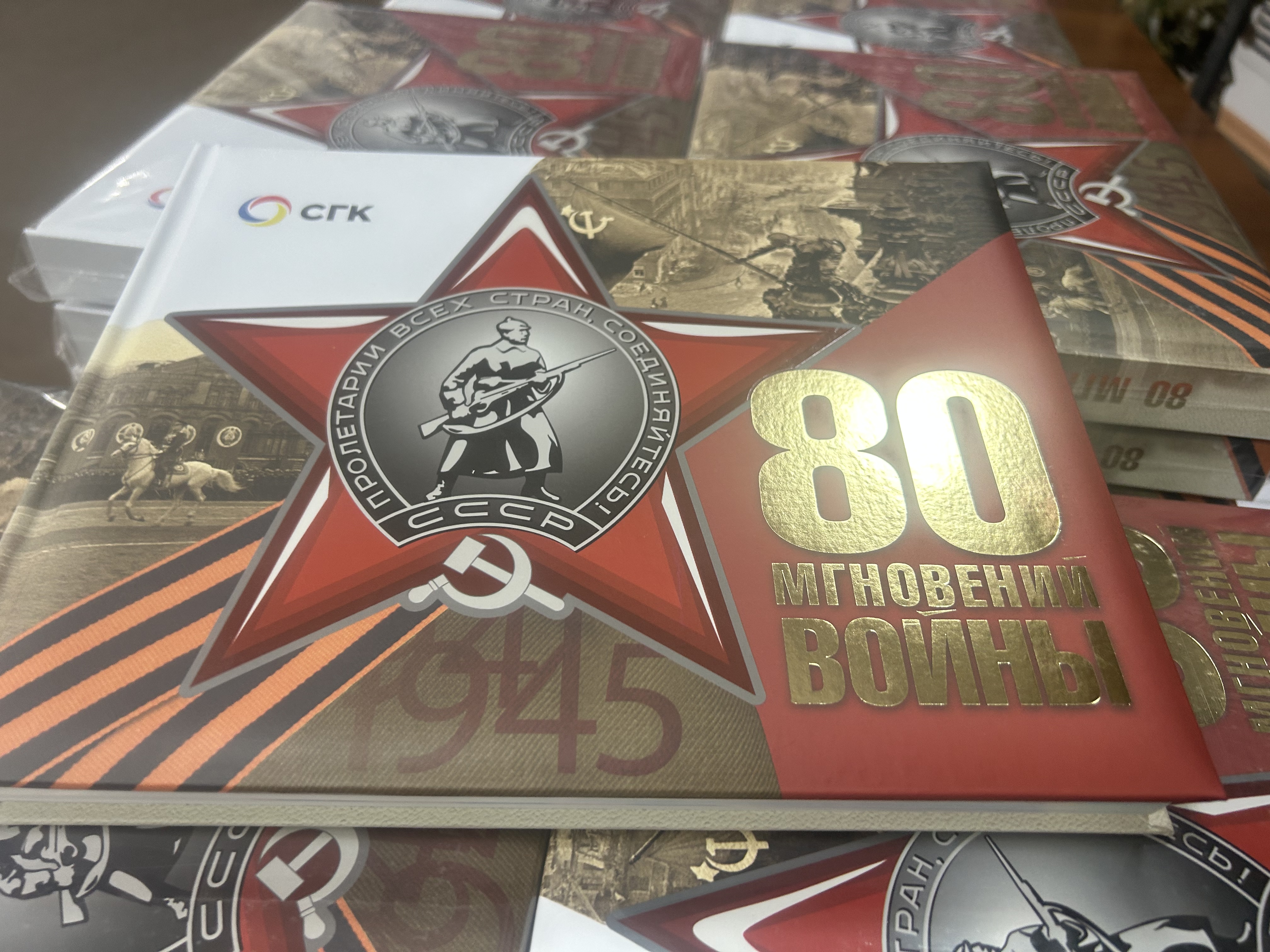 В преддверии 80-летия Победы в музейно-выставочном центре г. Назарово презентовали книгу «80 мгновений войны».