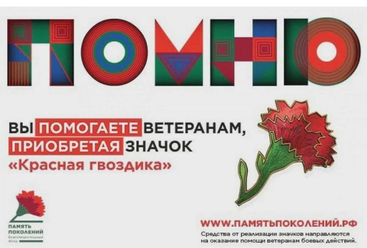 В г. Назарово продолжается проведение благотворительной  акции &quot;Красная гвоздика&quot;&quot;.