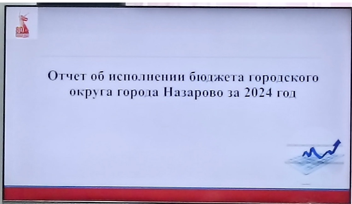 Публичные слушания по итогам исполнения бюджета городского округа за 2024 г. состоялись в г. Назарово.