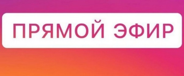 Обратная связь с жителями города в прямом эфире.