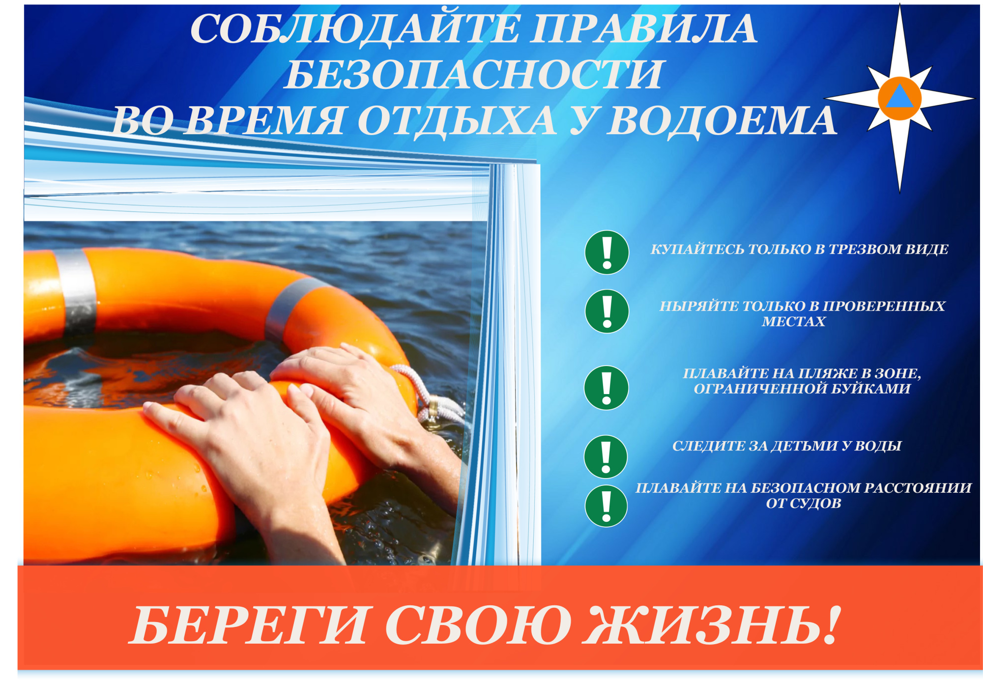 В приоритете летнего сезона - безопасность на водных объектах.