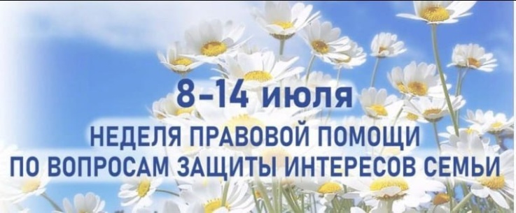 Всероссийская акция «Неделя правовой помощи по вопросам защиты интересов семьи» продёт в Назарово.