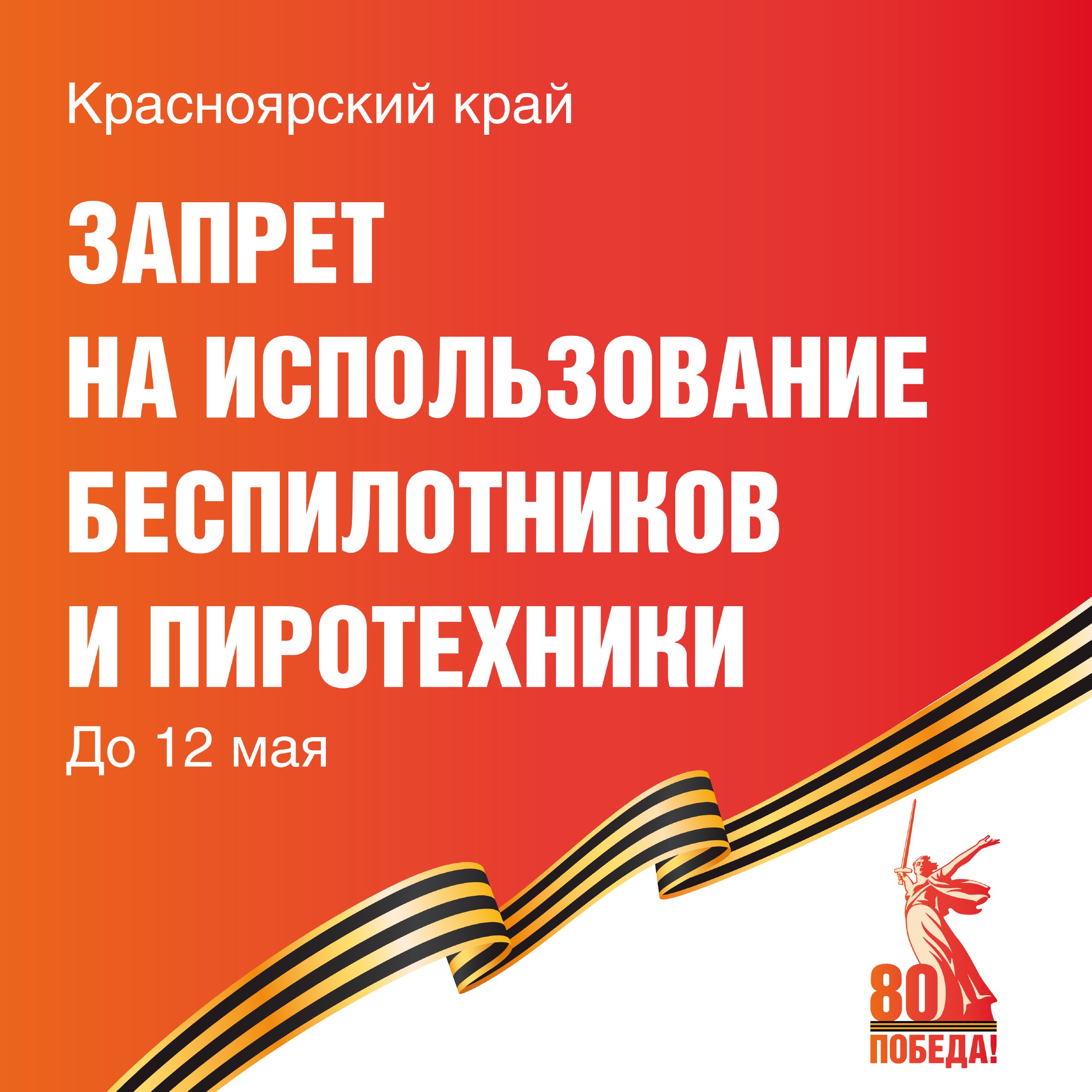Обеспечение безопасности жителей Красноярского края в праздничные дни.