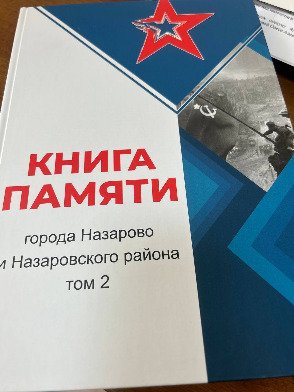 &quot;Книга памяти&quot; г. Назарово и Назаровского района продолжает летопись Победы.