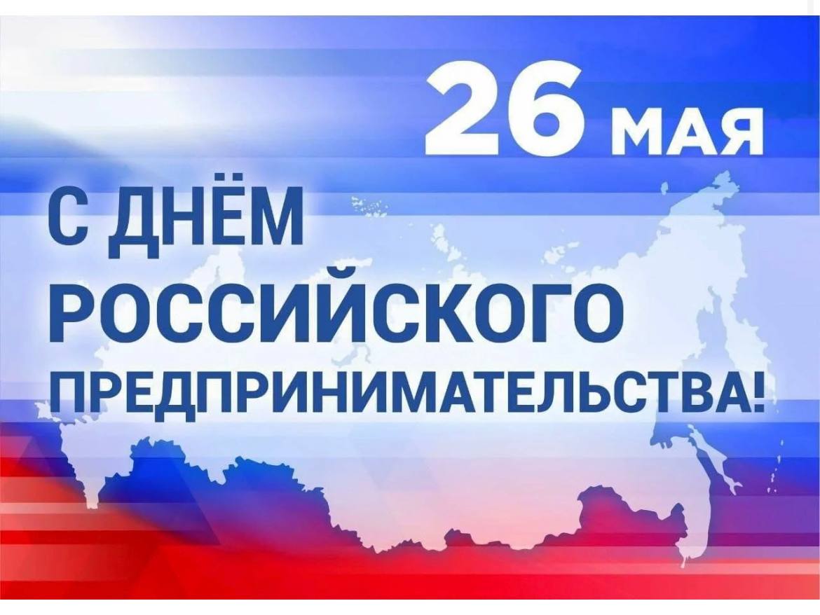 В г. Назарово стартует неделя предринимательства.