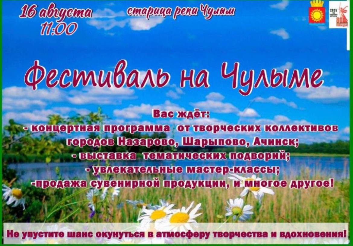 IV &quot;Фестиваль на Чулыме&quot; ждёт гостей и участников.