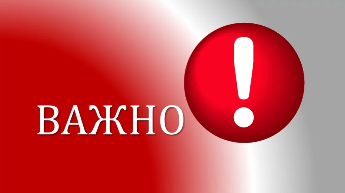 ВАЖНО!.
