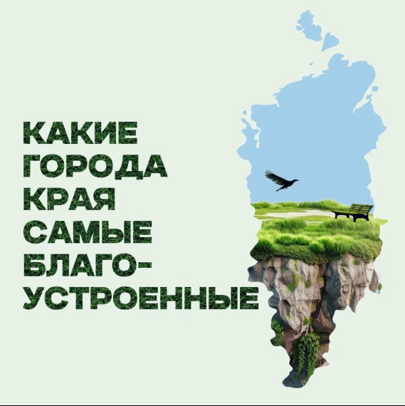 Наш город в числе лучших по городской среде. Наш город в числе лучших по городской среде.